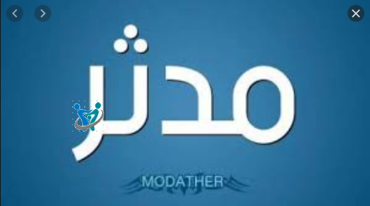 أسماء اولاد جديدة ولها معاني رائعة أكثر من 500 اسم 4 أسماء اولاد جديدة ولها معاني رائعة أكثر من 500 اسم